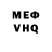 Меф мяу мяу VHQ Sharita Williamson